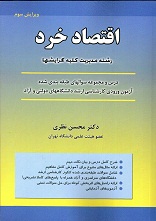 37 نمودار درختی مهم کنکوری کتاب اقتصاد خرد دکتر محسن نظری